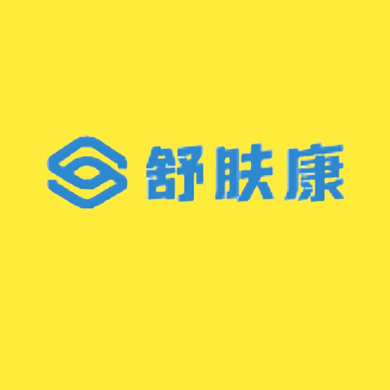 舒肤康手足护理