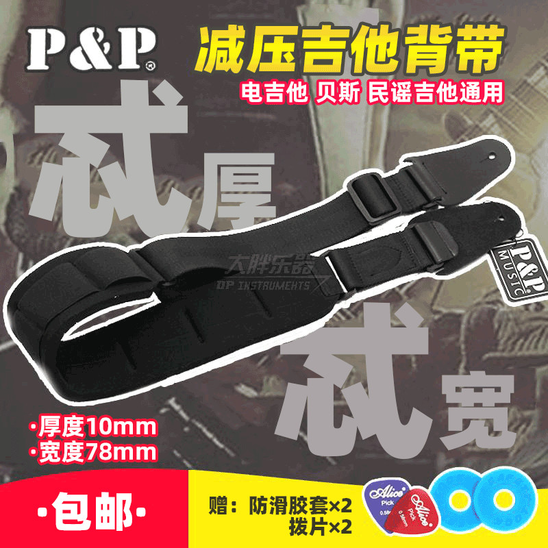 P&P bass back strap Electric guitar strap Folk guitar thickened wider strap Decompression sponge 10mm thick