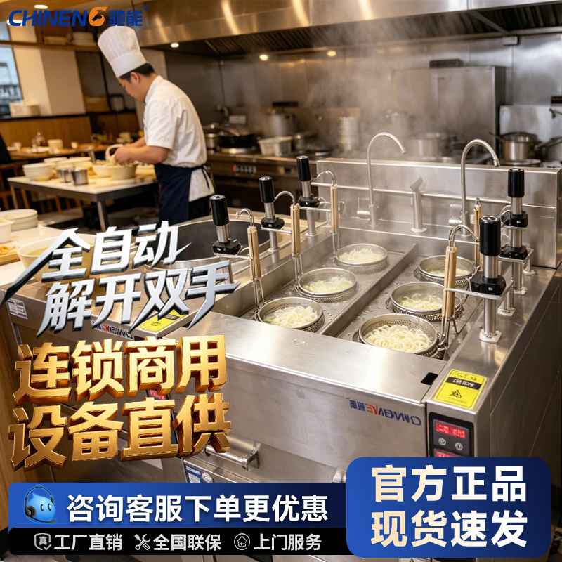 Chineng Chain Direct Supply Automatic Lifting Noodle Cooker Commercial Electric Gas Breakfast Shop Soup Noodle Cooker Spicy Hot Pot Chineng Chain Direct Supply Automatic Lifting Noodle Cooker Commercial Electric Gas Breakfast Shop Soup Noodle Cooker Spicy Hot Pot