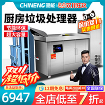 Chiken Fully Automatic Commercial Kitchen Garbage Disposal Food Scrap Shredder Hotel Dry and Wet Separator