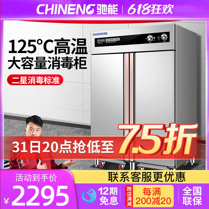 Galloon Disinfection Cabinet Commercial Double Door Vertical School Canteen Large Hot Air Circulation Disinfection Germicidal Cutlery Cutlery Cutlery Cupboard