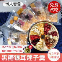 5 bags of black sugar white fungus lotus seed soup material combination peach gum soup Lily red dates wolfberry small package white fungus dry goods