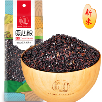Selected blood glutinous rice black glutinous rice miscellaneous grains farmers self-produced glutinous rice New coarse grains 500g
