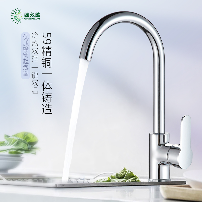 Genuine Green Sun Faucet Kitchen Hot and Cold Two-In-One Sink Dishwashing Basin Universal Rotating Faucet