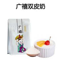 广禧双皮奶粉香滑细腻正宗港式1kg双皮奶原料 奶茶店家用双皮奶粉