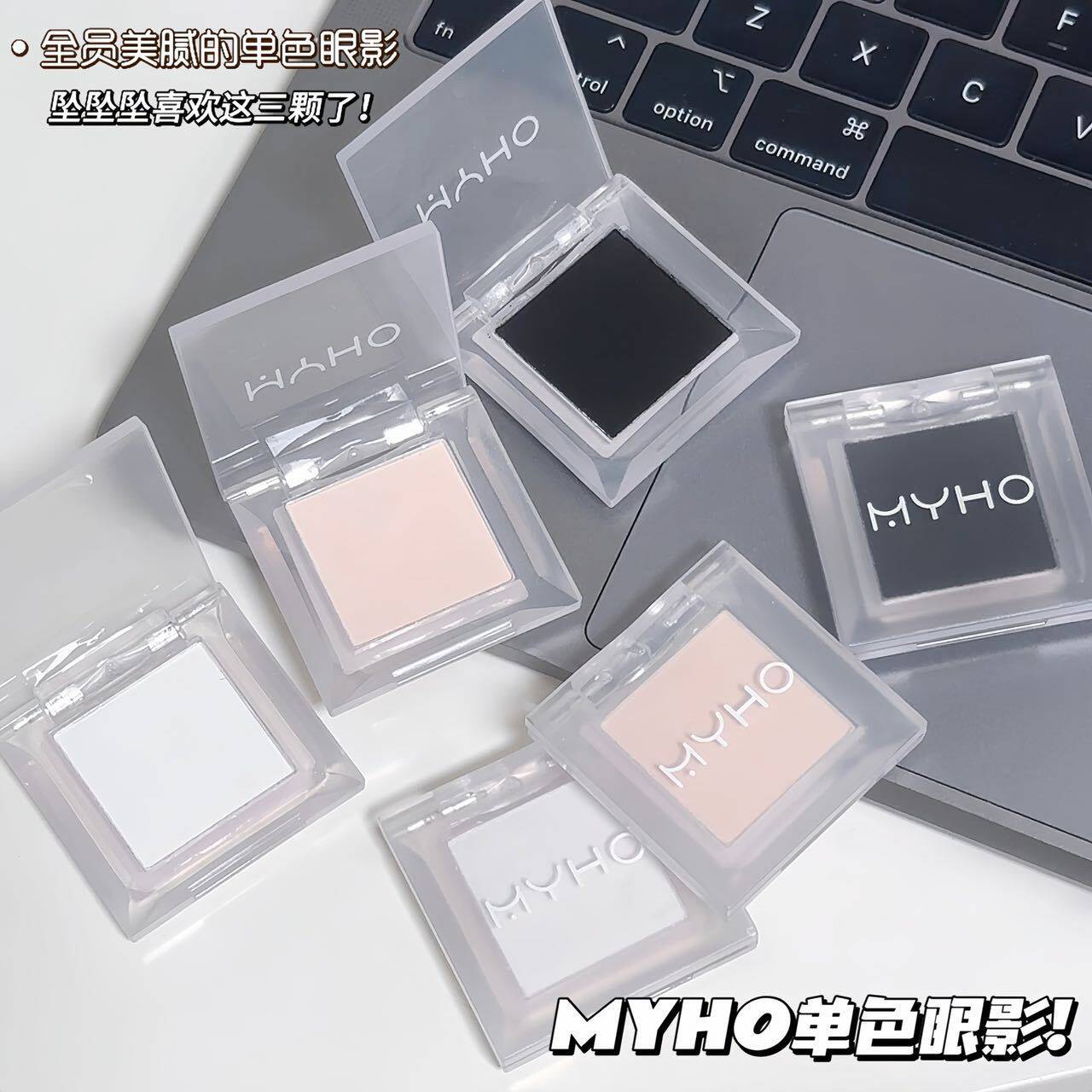 当烟熏遇上多巴胺：MYHO眼影盘的高光叙事_眼影_淘宝美妆网