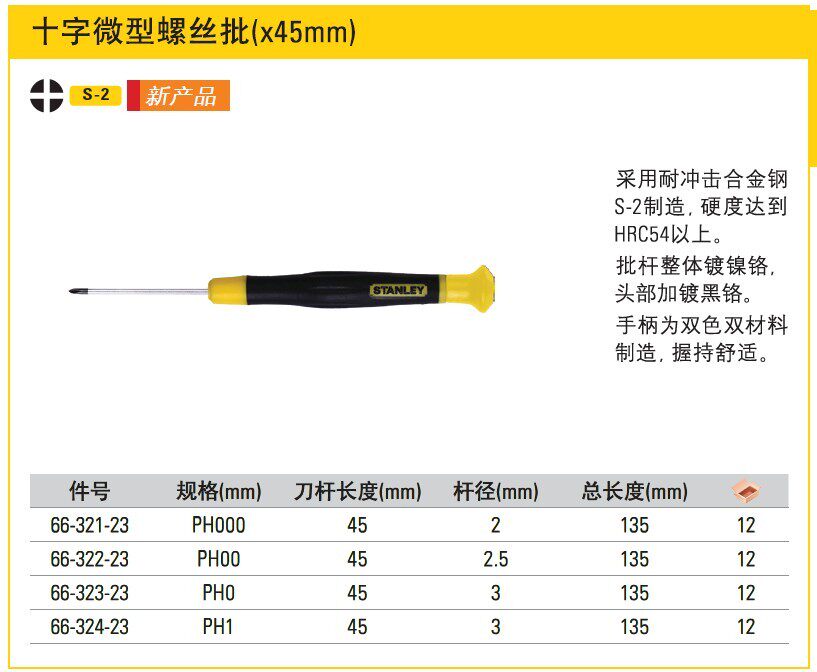 Stanley Phillips Micro Screwdriver Screwdriver (45mm)
