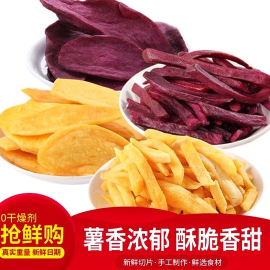 紫薯干地瓜干连城特产休闲零食香酥脆薯条红薯条油炸紫薯条番薯干