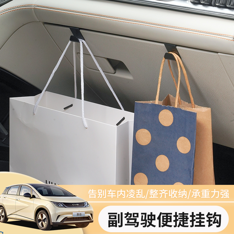 BYD dolphin on-board hook co-pilot seagull glove box set to contain Song plus seat Hook Supplies-Taobao