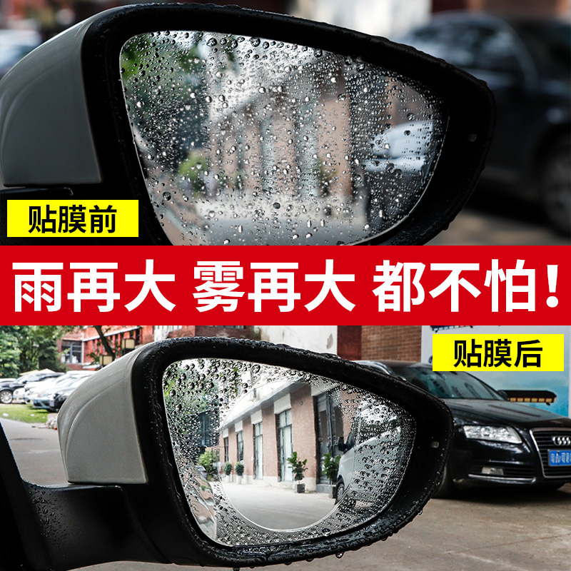 Car rearview mirror rainproof and anti-fog film patch universal waterproof side window drive water Universal reversing mirror defogging glass