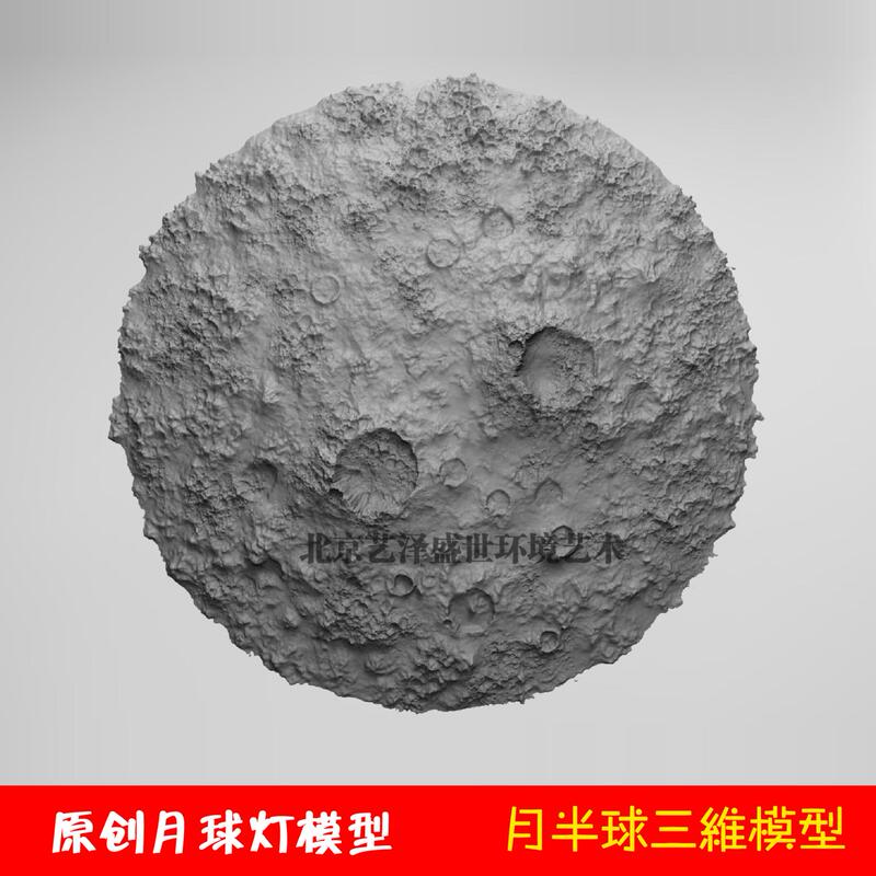 Moon Lamp, Moon Planet Sphere 3D Printed Engraving Model, Relief Image Three-Dimensional Diagram