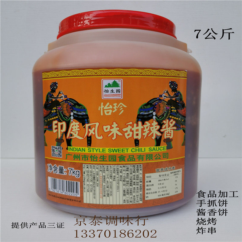 Yishengyuan Yizhen Indian sweet chili sauce Thai chili sauce 7kg commercial food processing sauce pizza sauce pancake chicken