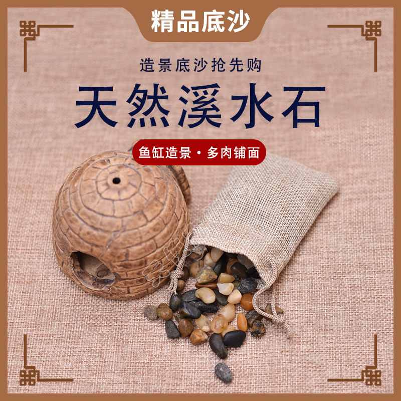 Natural stream stone Daji sand fish tank landscaping bottom sand multi-meat pavement small stone outdoor paving gardening decoration