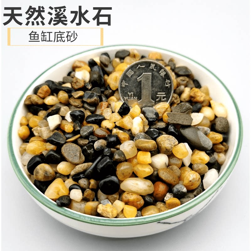 Fish tank bottom sand natural colorful stone aquarium bottom landscaping decoration crystal sand original stream sand iron gall sand