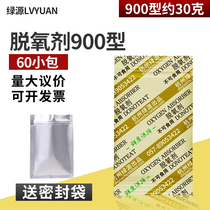 900 type 30g deoxidizer Pet food Nuts dried fruit preservative Moisture-proof agent Food desiccant preservation