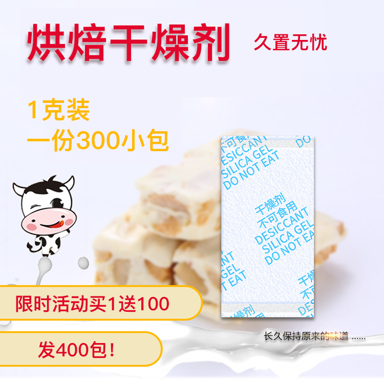 1 gr handmade baking food desiccant moisture-proof anti-mildew cookie snowflake ghee Butter Popcorn Universal