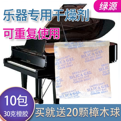 Musical instrument desiccant (10 bags)Piano dehumidification mildew guitar silicone can be recycled wardrobe quilt moisture-proof bag