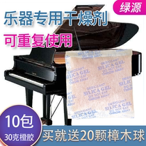 Musical instrument desiccant(10 packs)Piano dehumidification mildew-proof guitar silicone recyclable wardrobe quilt moisture-proof bag