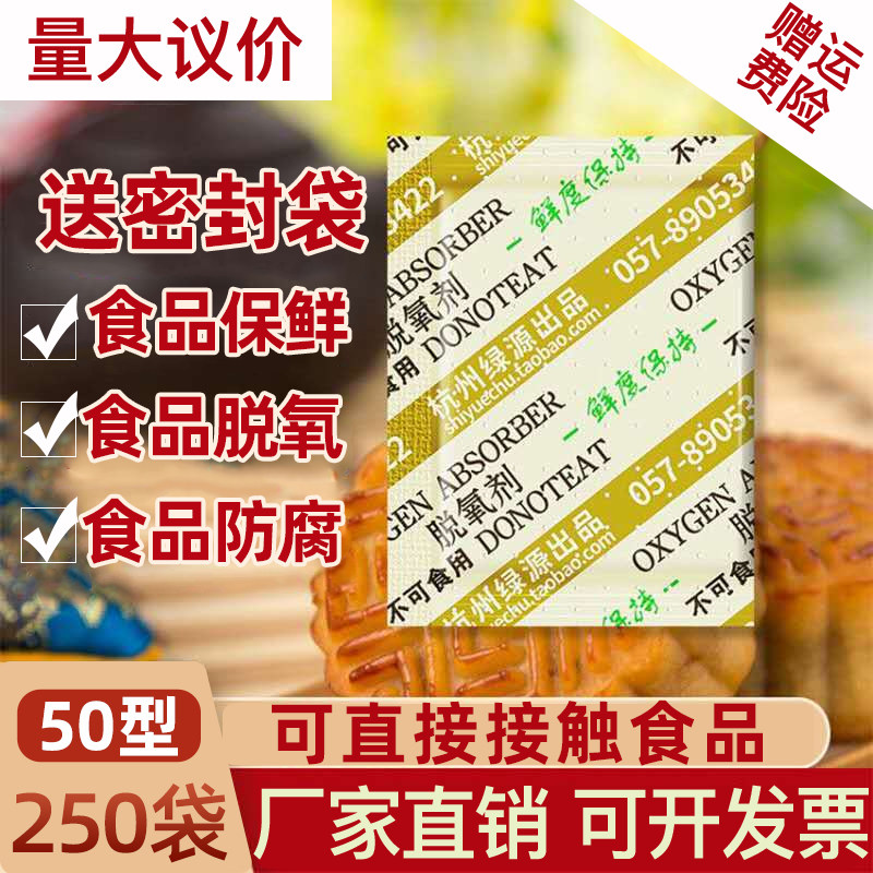 50 type food-grade deoxidizer moon cake anti-mildew egg yolk crisp preservative cake deoxidizer desiccant small package walnut
