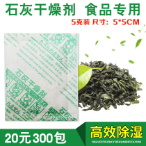 5 grams of food desiccant rice dry goods tea seaweed fried goods herbs household moisture-proof and dehumidification 300 packets