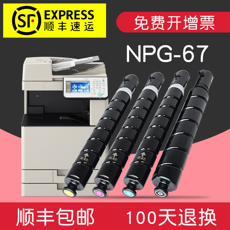 Suitable for Canon C3320 ink cartridge iR-ADV powder box C3325 toner cartridge 3330L powder warehouse 3320L photocopier toner cartridge black npg-67 imageR