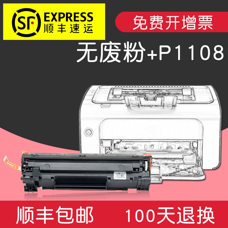 Suitable for HP laser jet P1108 black and white laser printing sheet Selenium Drum Cartridges toner cartridges HP ink bin powder
