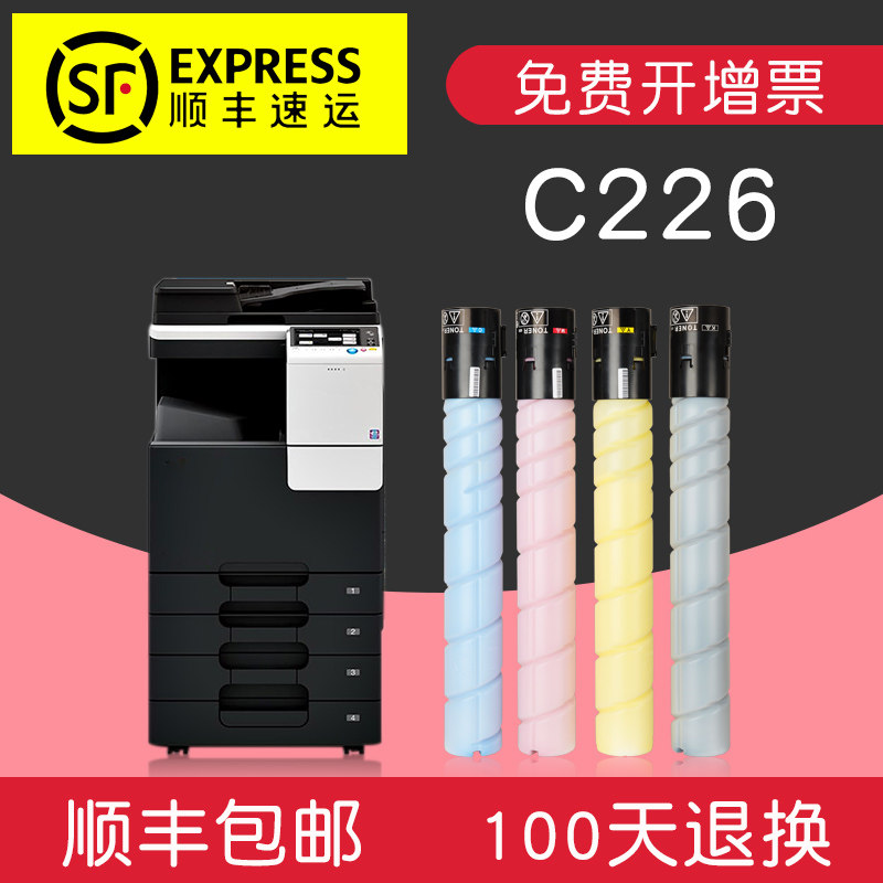 Suitable for Konika Minhonda C226 Powder Box TN224 Cormeco Mercury Black Carbon Powder Bizhub Color Ink Powder