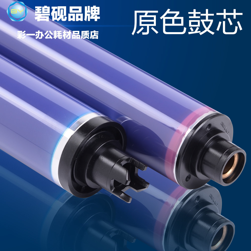 Bi Yan 3373 is suitable for Xerox C2270 C3370 3375 roller rod 5570 2275 imaging drum core