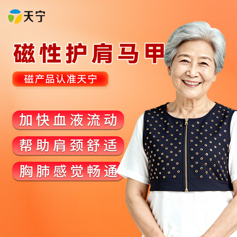 Tian Ning Magnetic Therapy 2000 Gauss Magnetic Therapy Health Vest for Middle-Aged and Elderly People to Improve Shoulder and Neck Aches, Not Afraid of Cold, Heating Shoulder Protector Tian Ning Magnetic Therapy 2000 Gauss Magnetic Therapy Health Vest for Middle-Aged and Elderly People to Improve Shoulder and Neck Aches, Not Afraid of Cold, Heating Shoulder Protector