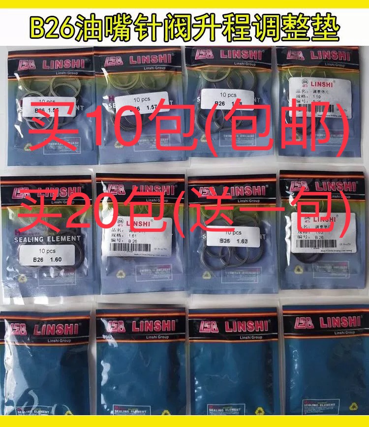 Lin's Bosch 120 series EFI common rail injector B26 armature lift stroke adjustment gasket 1 51-1 64