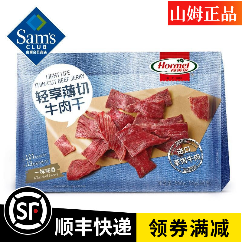 Sam Beef Snack Hormel Homel Beef Jerky Light Enjoy Thin Cut Beef Slice Gourmet Meat Cooked And Eaten Ready to Eat