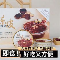 Supermarché membre Dried Orange Peel Lotus Seed Red Bean Sandy Bean Sandy Tang Congee Sweets Quick Food Soup Porridge Wide Ready-to-eat Drink Bowl