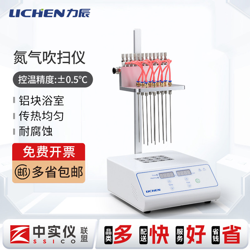 力辰氮吹仪干式氮吹浓缩仪LC-DCY-12G样品浓缩实验室可视12孔24孔