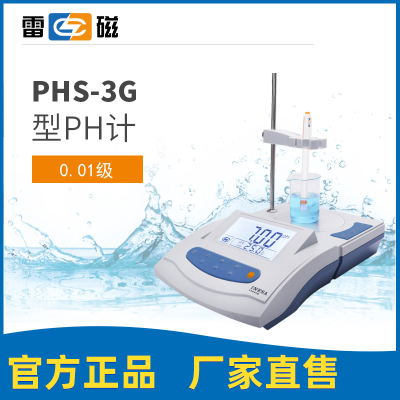 Shanghai Remagnetic pH meter PHS-3G laboratory table acid pH tester acid pH tester with magnetic stirring 0 01