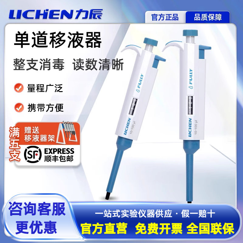 力辰微量可调移液器实验室连续数字排枪单道定量加样器支架大容量