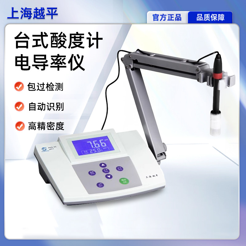越平PHS-25/3C数显台式酸度计Ph计电导率测试仪实验室DDS-11A/307