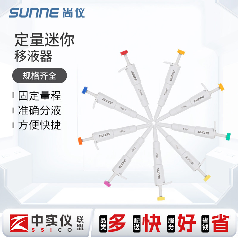 尚仪MiniPT定量迷你移液器实验室单道微量手动便捷式加样器移液枪