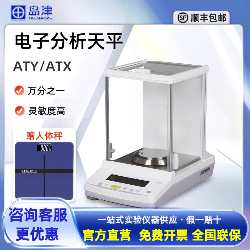 日本岛津 ATY124/ATX124 电子分析天平0.1mg进口精密天平万分之一