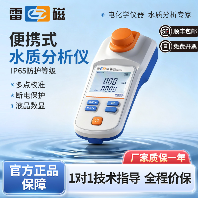 上海雷磁DGB/DGS/COD多参数水质色度仪高纯水实验检测分析消解仪