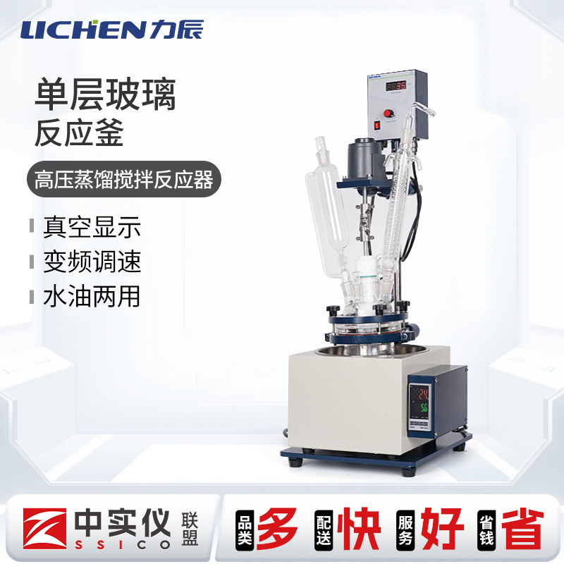 力辰单层玻璃反应釜实验室1L2L3L5L50L搅拌蒸馏恒温加热反应器