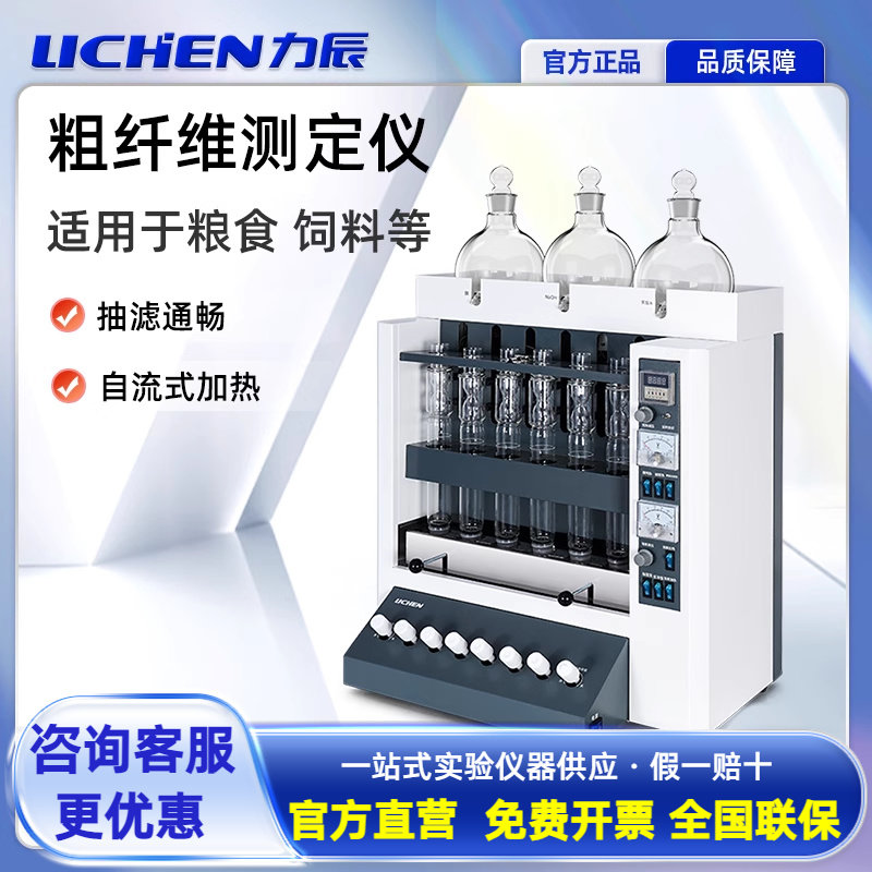 力辰纤维素测定仪六管粗纤维测定仪实验室粮食粗纤维测定仪CXC-06