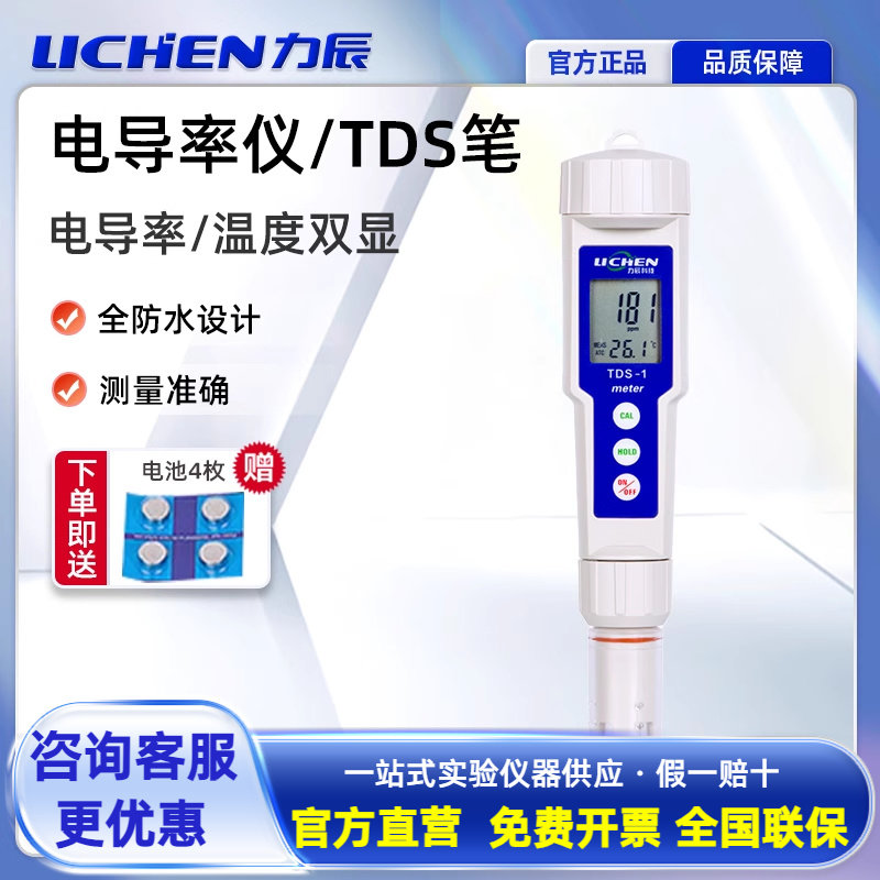 力辰CT-2笔式电导率仪水质测试笔TDS便携式EC计水硬度测试测定仪