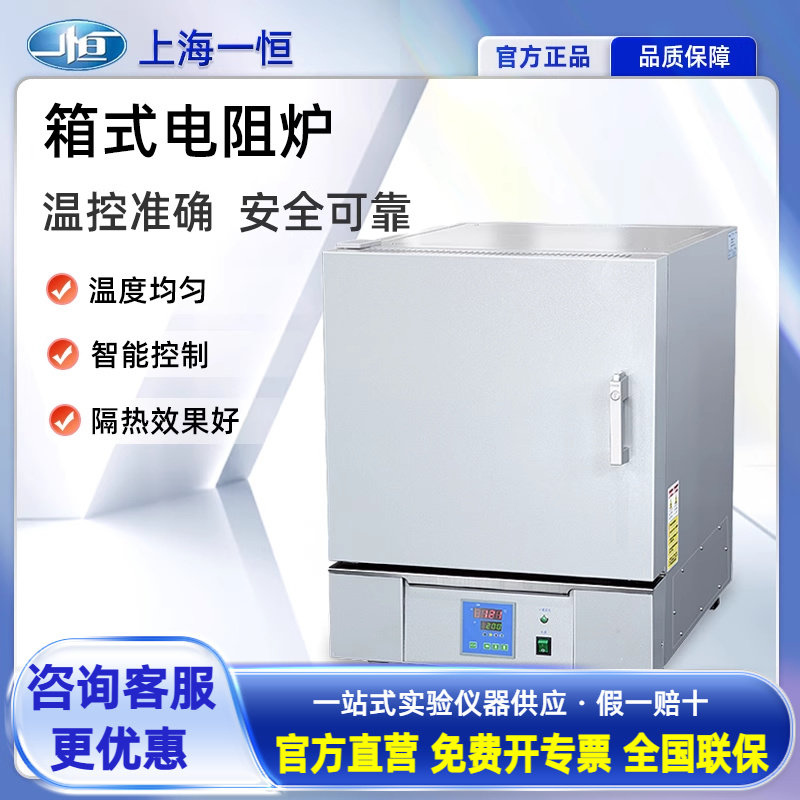 上海一恒SX2-4-10N 箱式电阻炉马弗炉实验室电阻炉退火炉高温熔炉