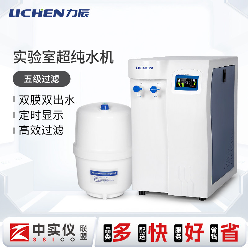 力辰UPTC实验室超纯水机纯水仪超纯化水机五级去离子水设备cs净水