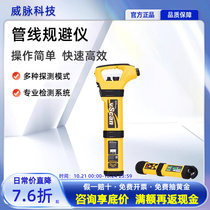 Weimai Technology high-impedance high-precision pipeline detector manhole cover detection pipeline coating and ground fault detection