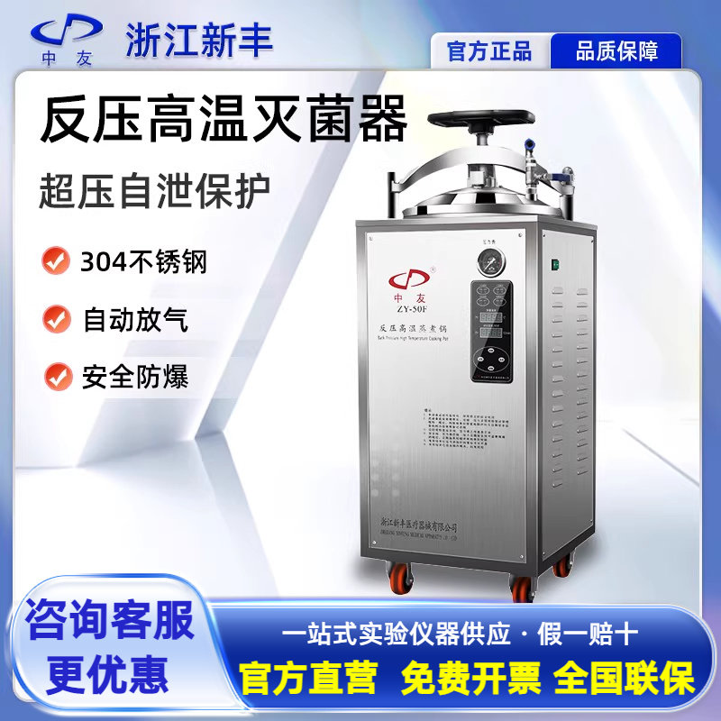 浙江新丰自动真空食品高温杀菌锅反压灭菌锅熟食灌装杀菌设备机器