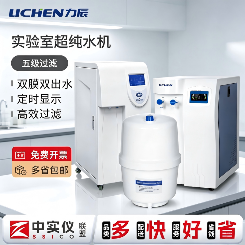 Lichen Laboratory Ultra-Pure Water Machine First-Stage Water Preparation Device Reverse Osmosis Distilled Water Equipment Deionized Water Uptc