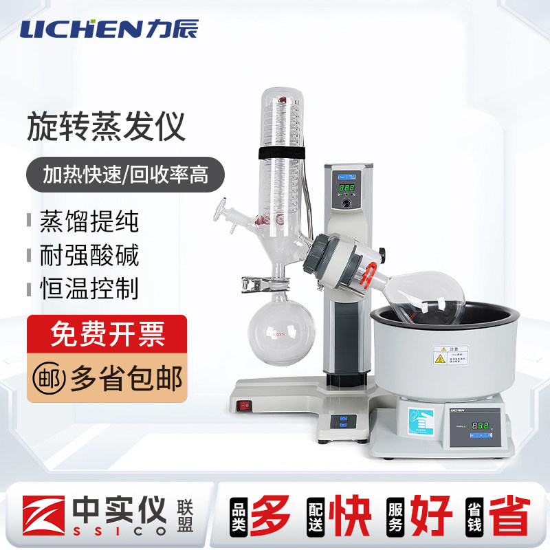 力辰旋转蒸发仪RN系列实验室精油蒸馏萃取仪小型提纯分离蒸发器