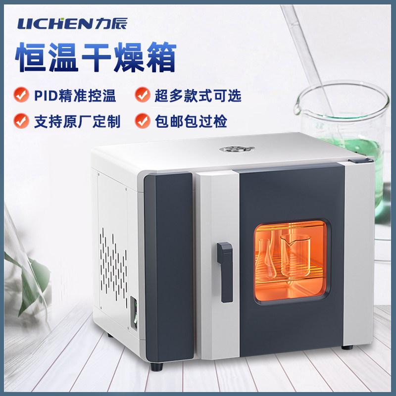 力辰烘箱电热恒温加热鼓风真空干燥箱实验室双开门工业高温试验箱