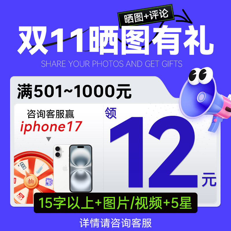 【晒单】联系客服领 | 实付满501～1000 元